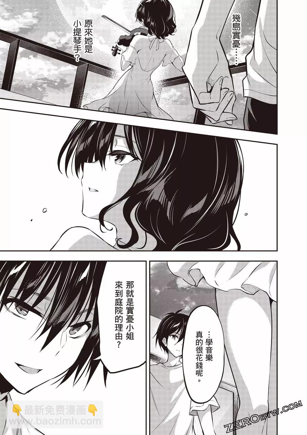 strategic lovers  - 第01卷(3/4) - 2