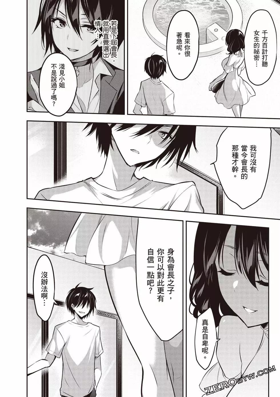 strategic lovers  - 第01卷(3/4) - 3