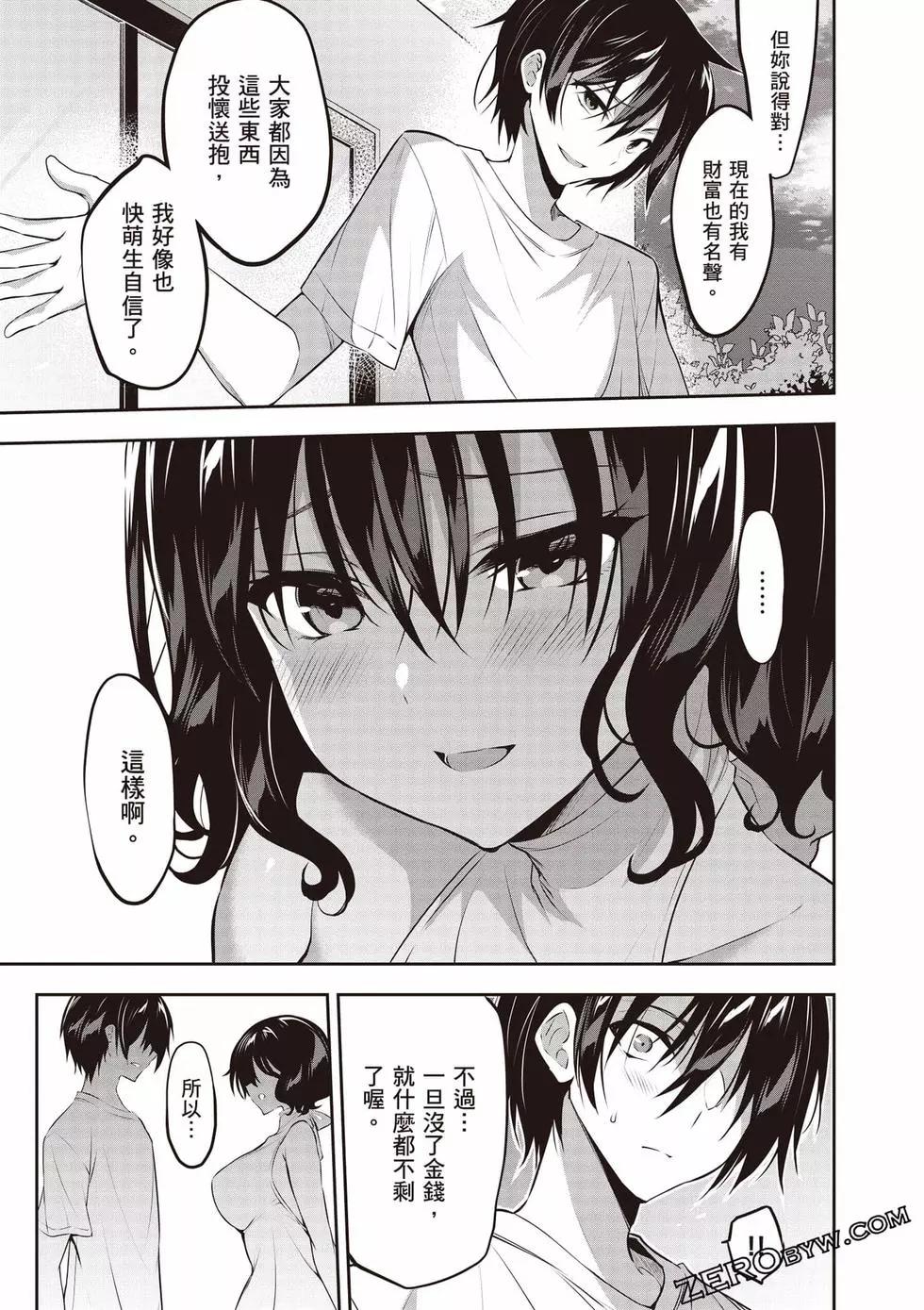 strategic lovers  - 第01卷(3/4) - 4