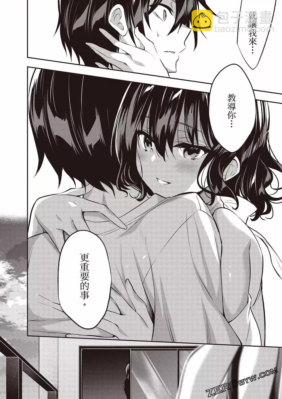 strategic lovers  - 第01卷(3/4) - 5