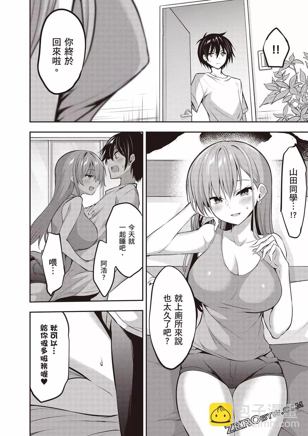 strategic lovers  - 第01卷(3/4) - 7