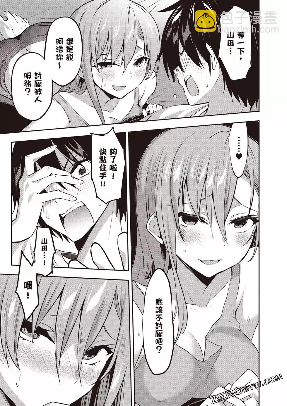 strategic lovers  - 第01卷(3/4) - 8