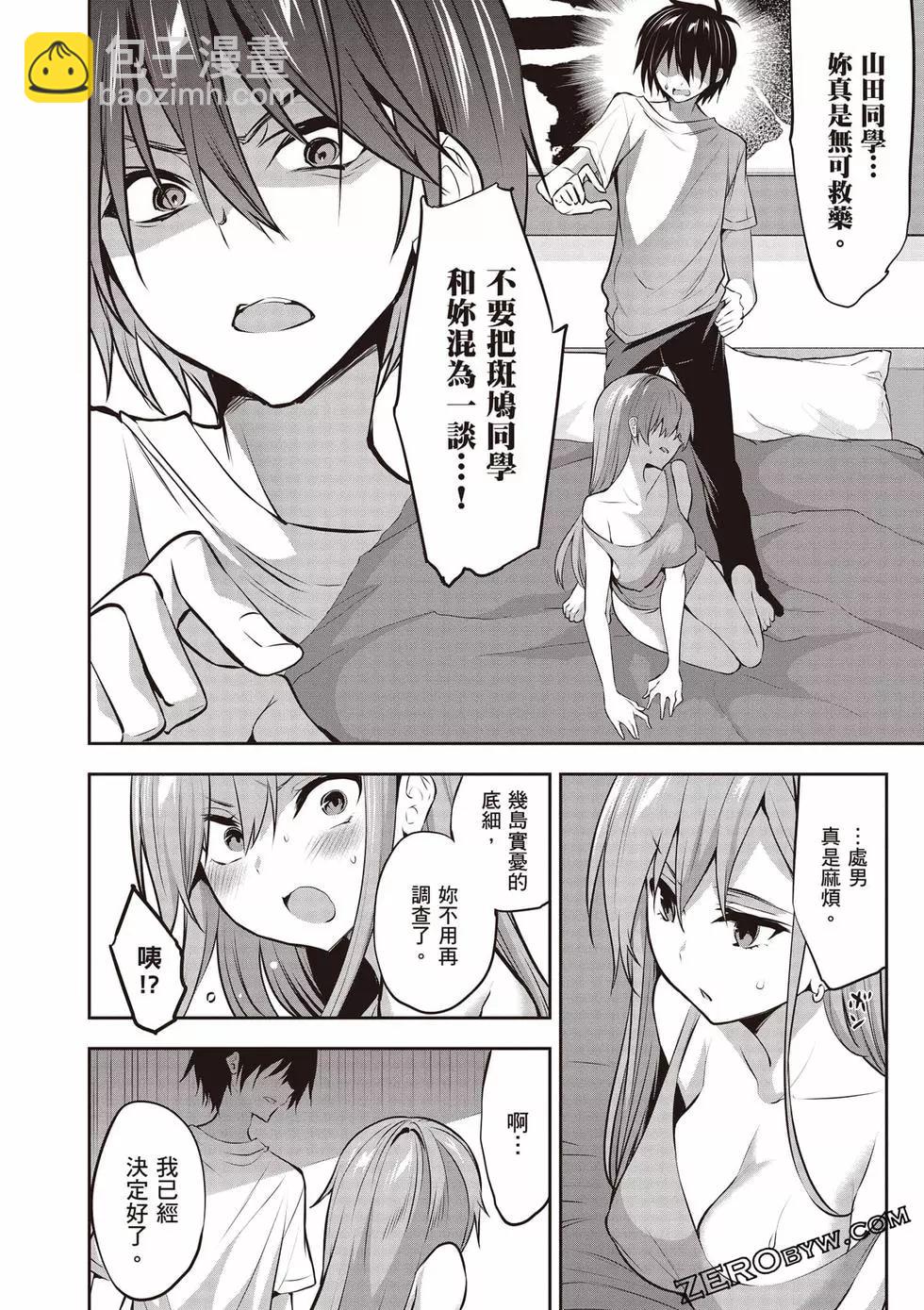 strategic lovers  - 第01卷(3/4) - 5