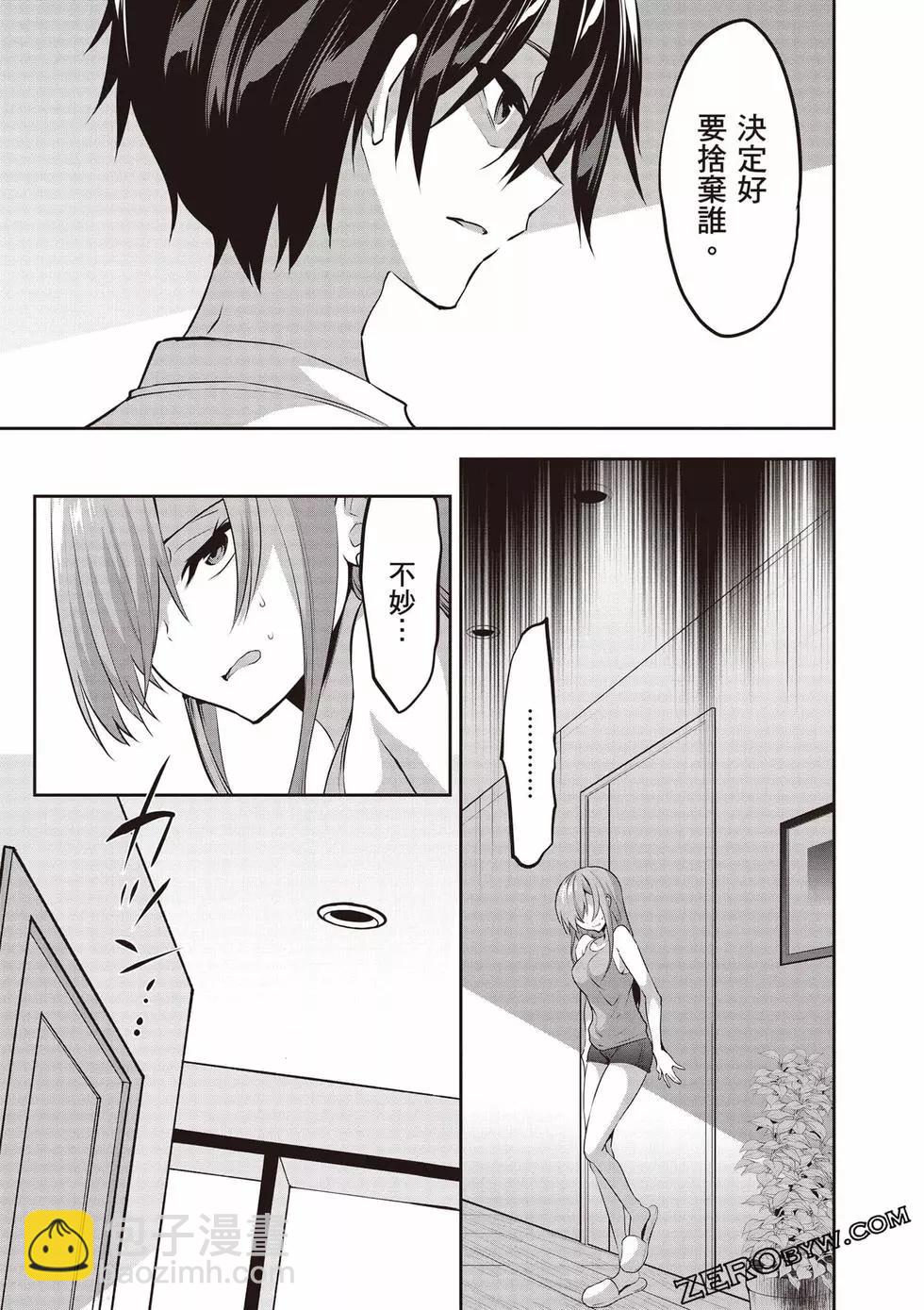 strategic lovers  - 第01卷(3/4) - 6