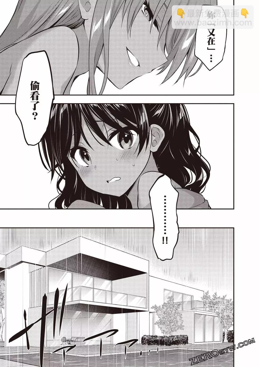 strategic lovers  - 第01卷(3/4) - 8