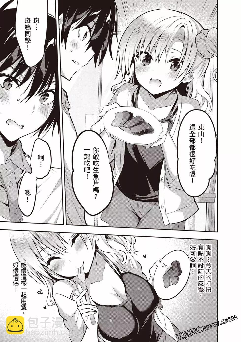 strategic lovers  - 第01卷(3/4) - 2