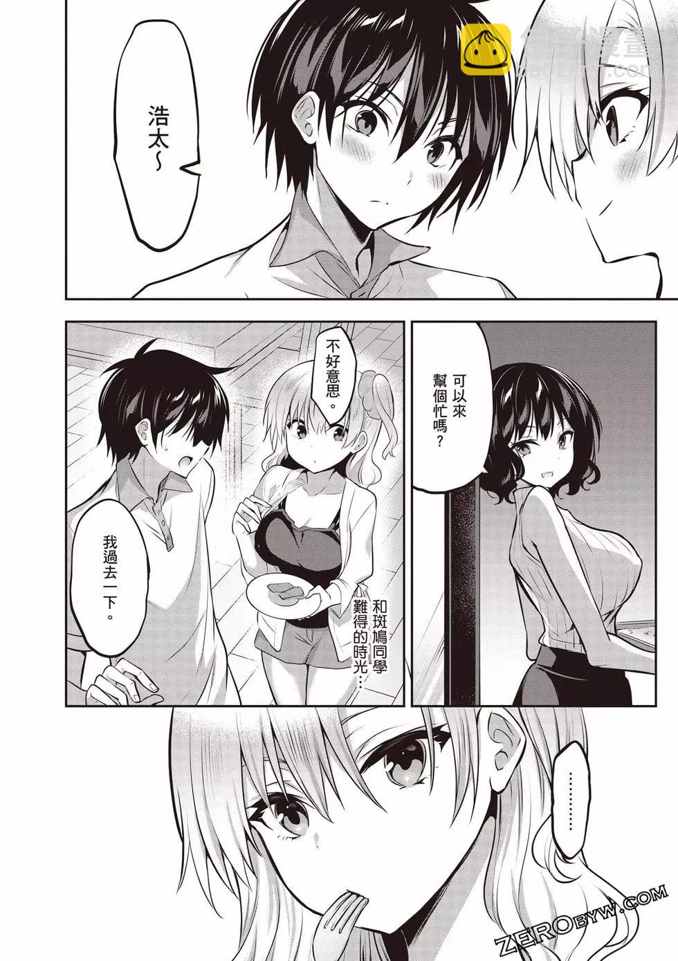 strategic lovers  - 第01卷(3/4) - 3