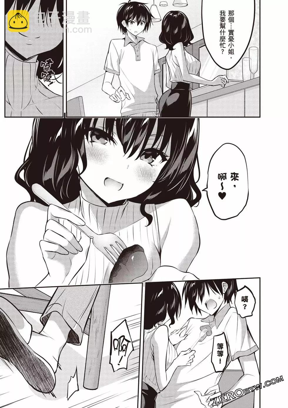 strategic lovers  - 第01卷(3/4) - 4