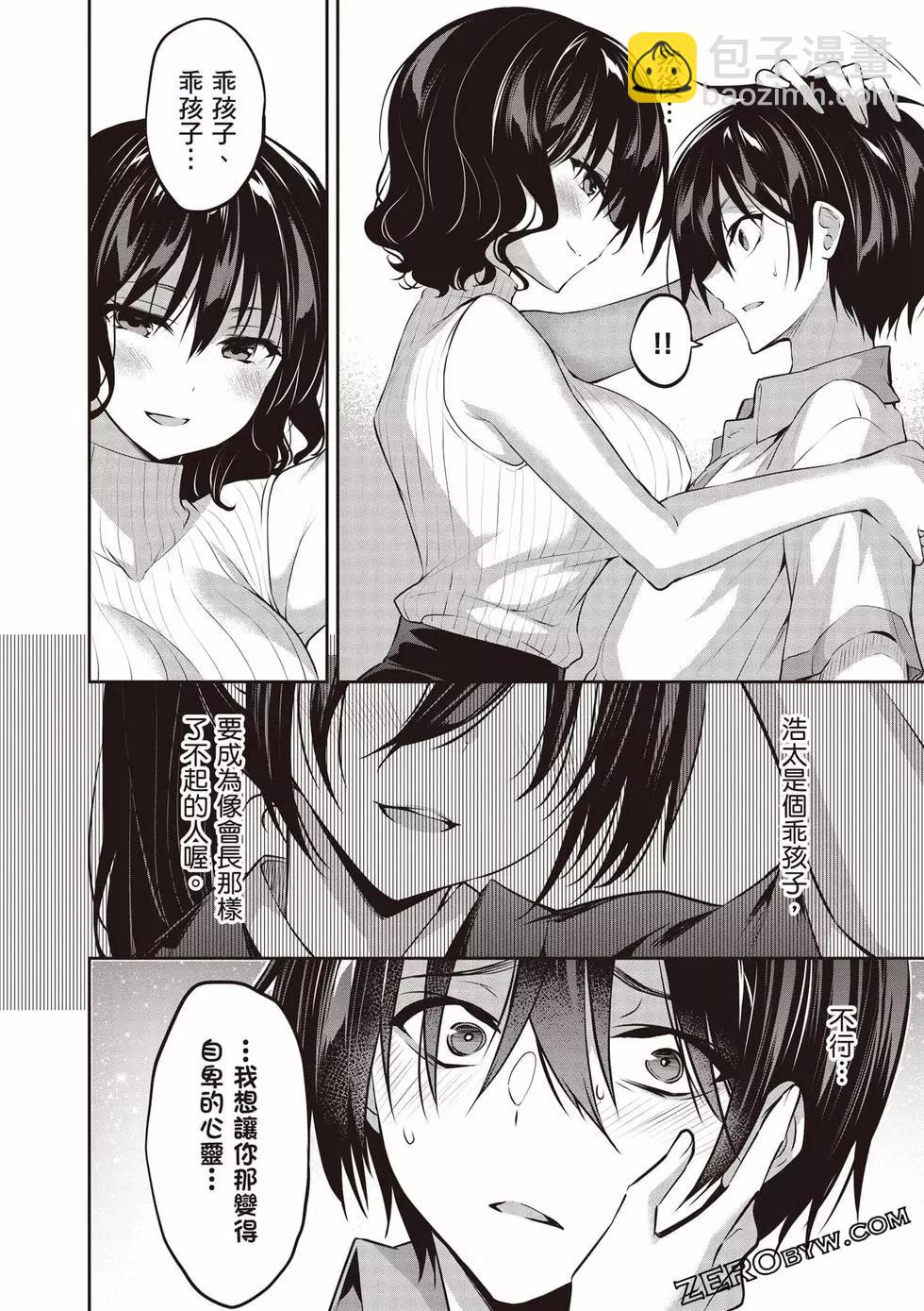 strategic lovers  - 第01卷(3/4) - 7