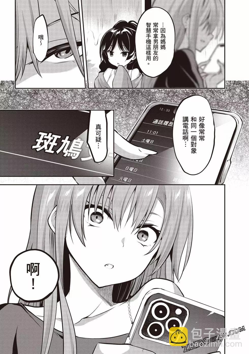 strategic lovers  - 第01卷(3/4) - 2