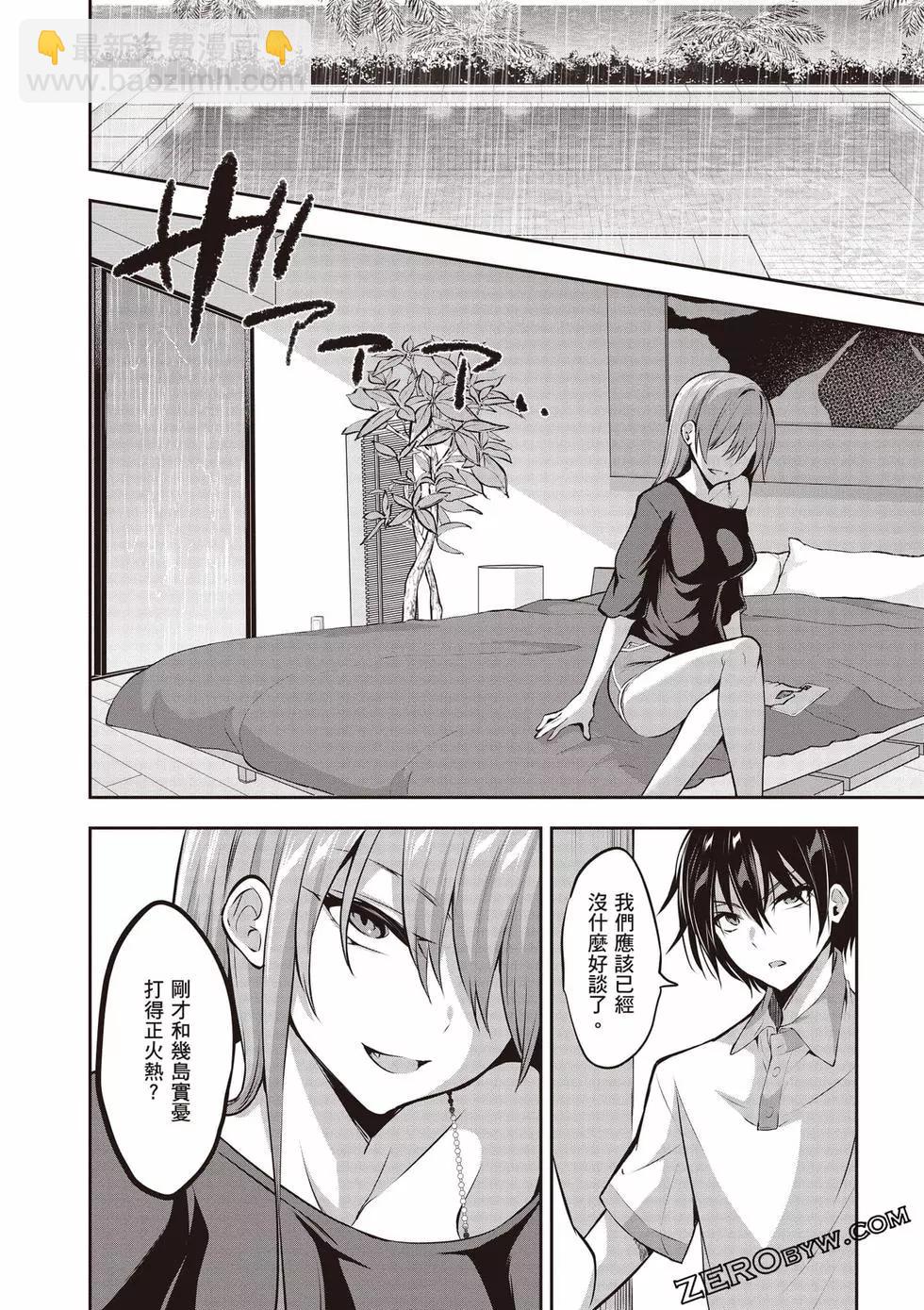 strategic lovers  - 第01卷(3/4) - 3