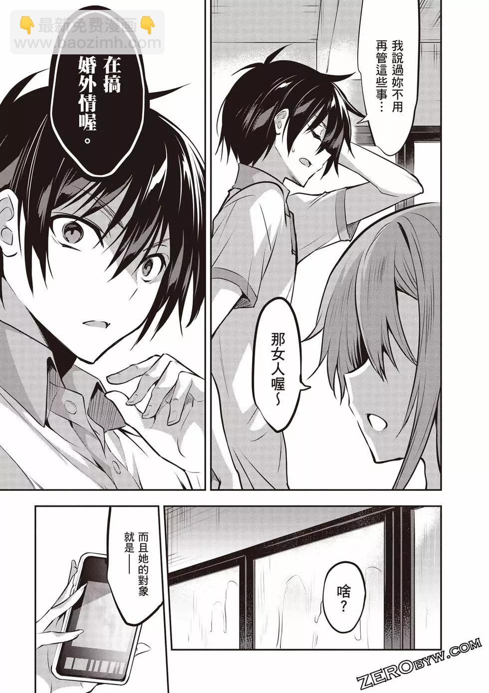 strategic lovers  - 第01卷(3/4) - 4