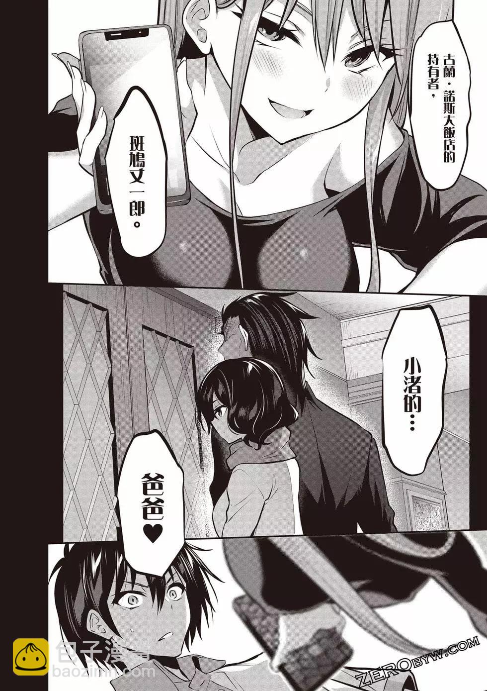 strategic lovers  - 第01卷(3/4) - 5