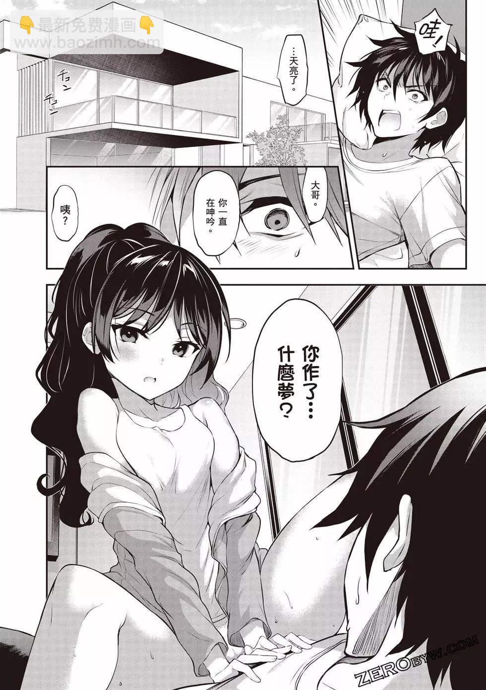 strategic lovers  - 第01卷(3/4) - 7