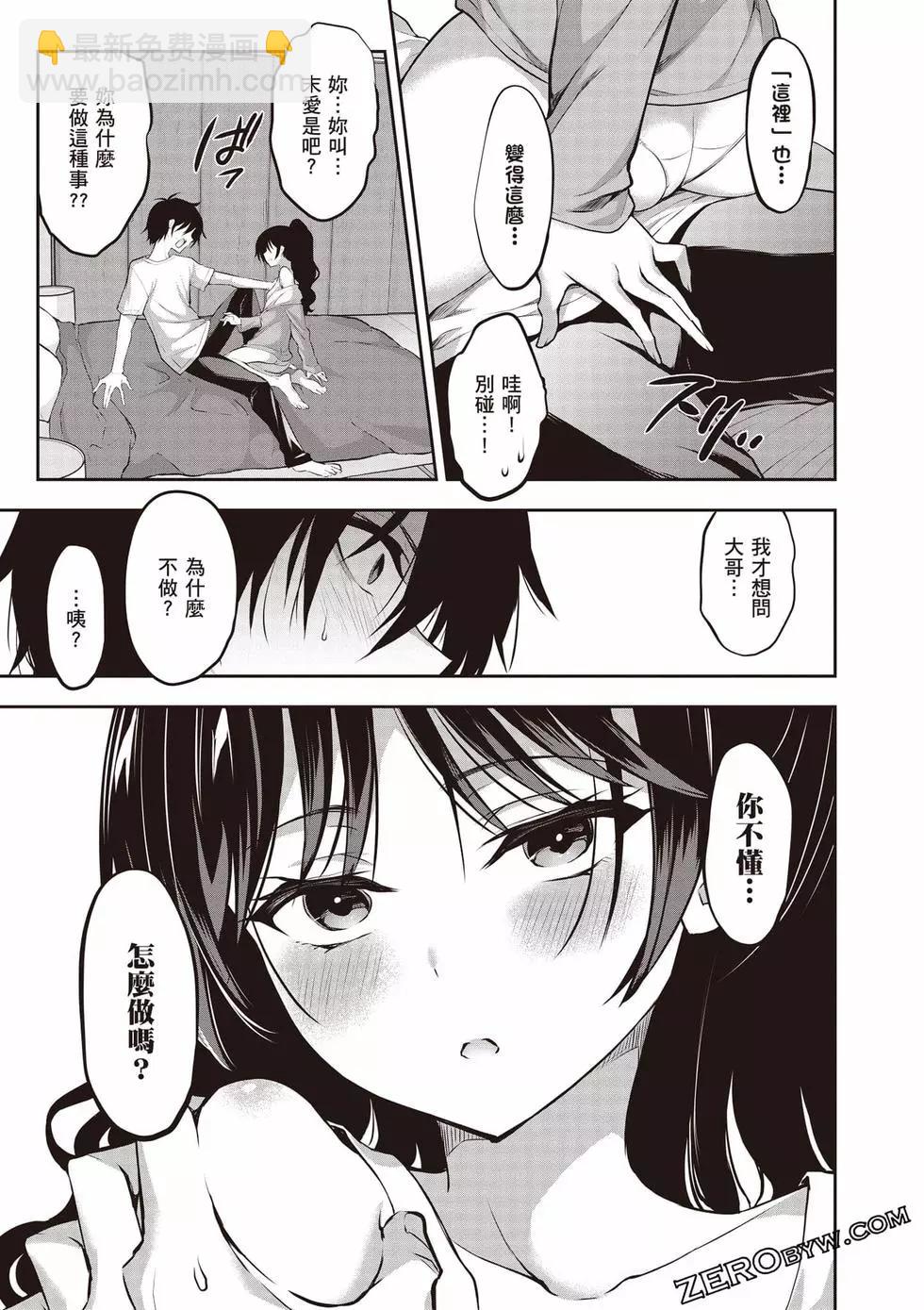 strategic lovers  - 第01卷(3/4) - 8