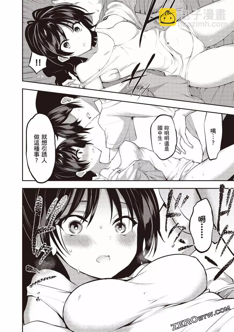 strategic lovers  - 第01卷(3/4) - 1