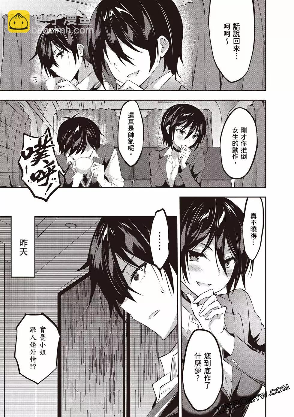 strategic lovers  - 第01卷(3/4) - 4