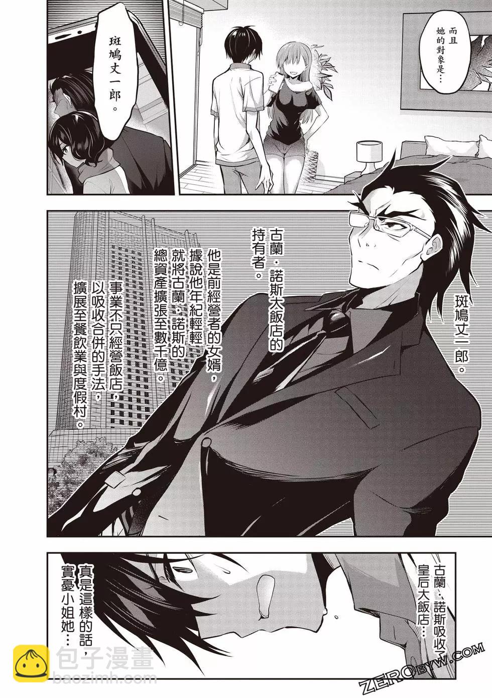 strategic lovers  - 第01卷(3/4) - 5