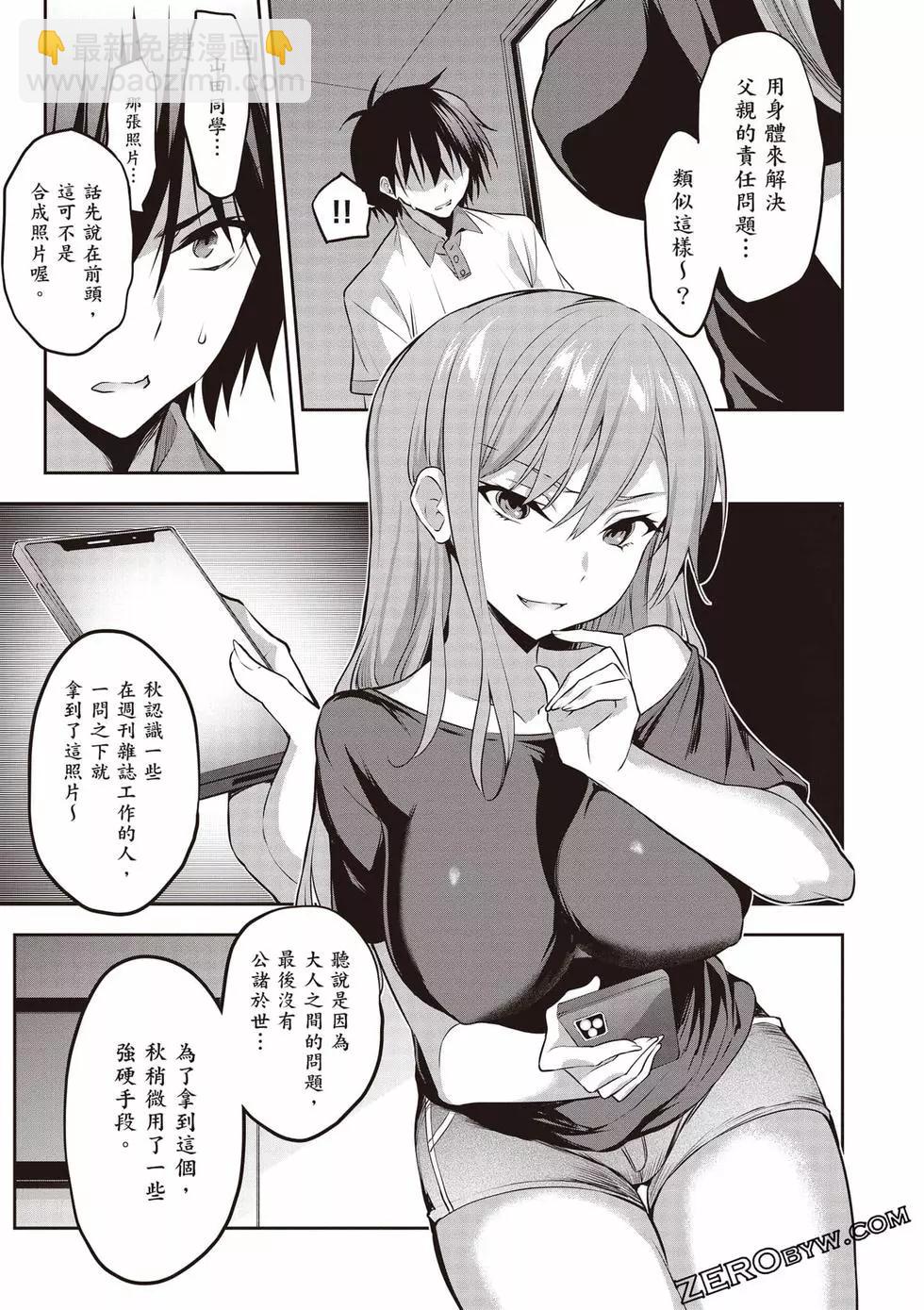 strategic lovers  - 第01卷(3/4) - 6