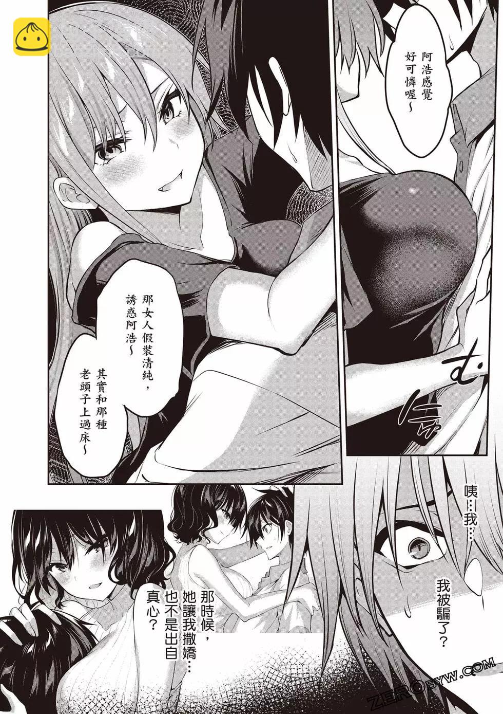 strategic lovers  - 第01卷(3/4) - 7