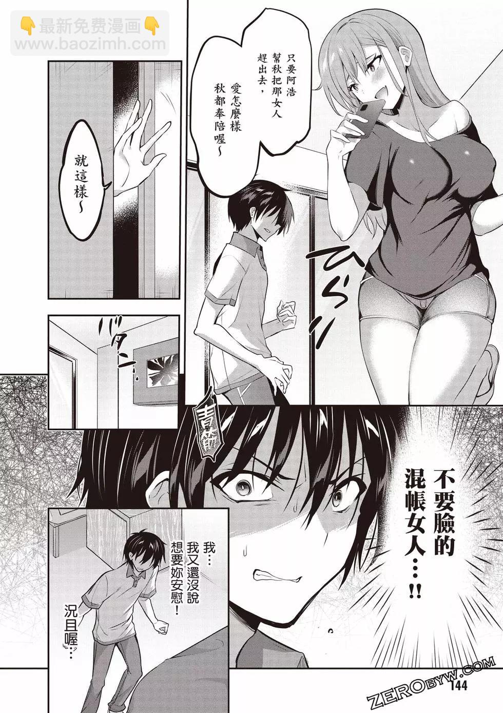 strategic lovers  - 第01卷(3/4) - 1