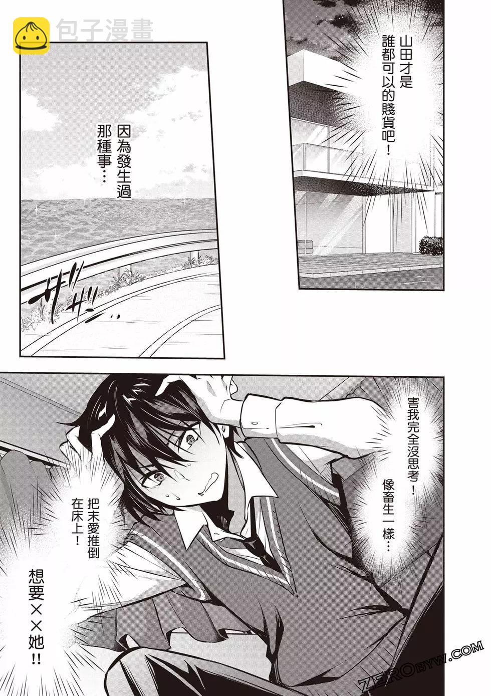 strategic lovers  - 第01卷(3/4) - 2