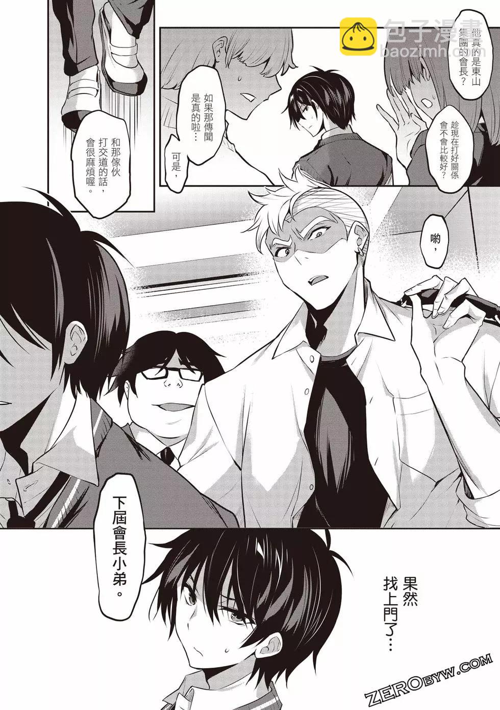 strategic lovers  - 第01卷(3/4) - 5