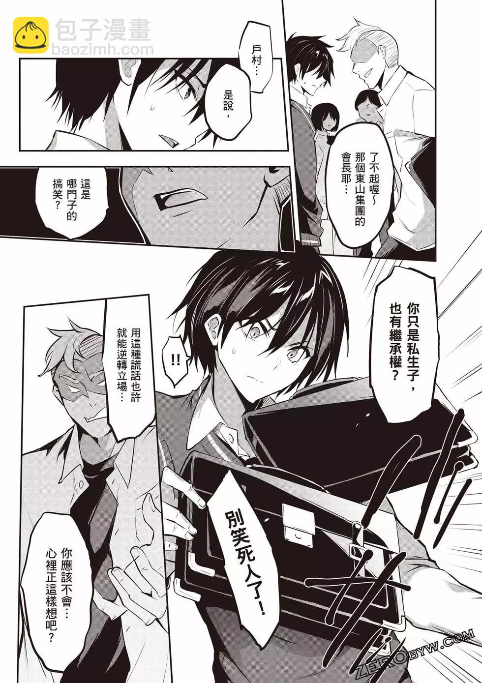 strategic lovers  - 第01卷(3/4) - 6