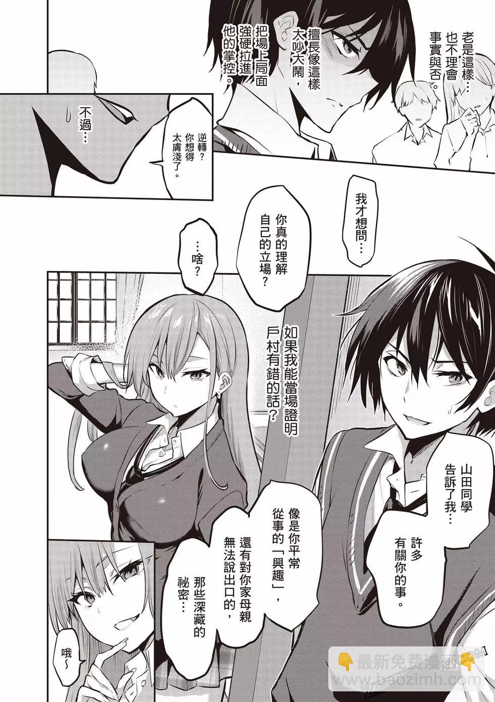 strategic lovers  - 第01卷(4/4) - 5