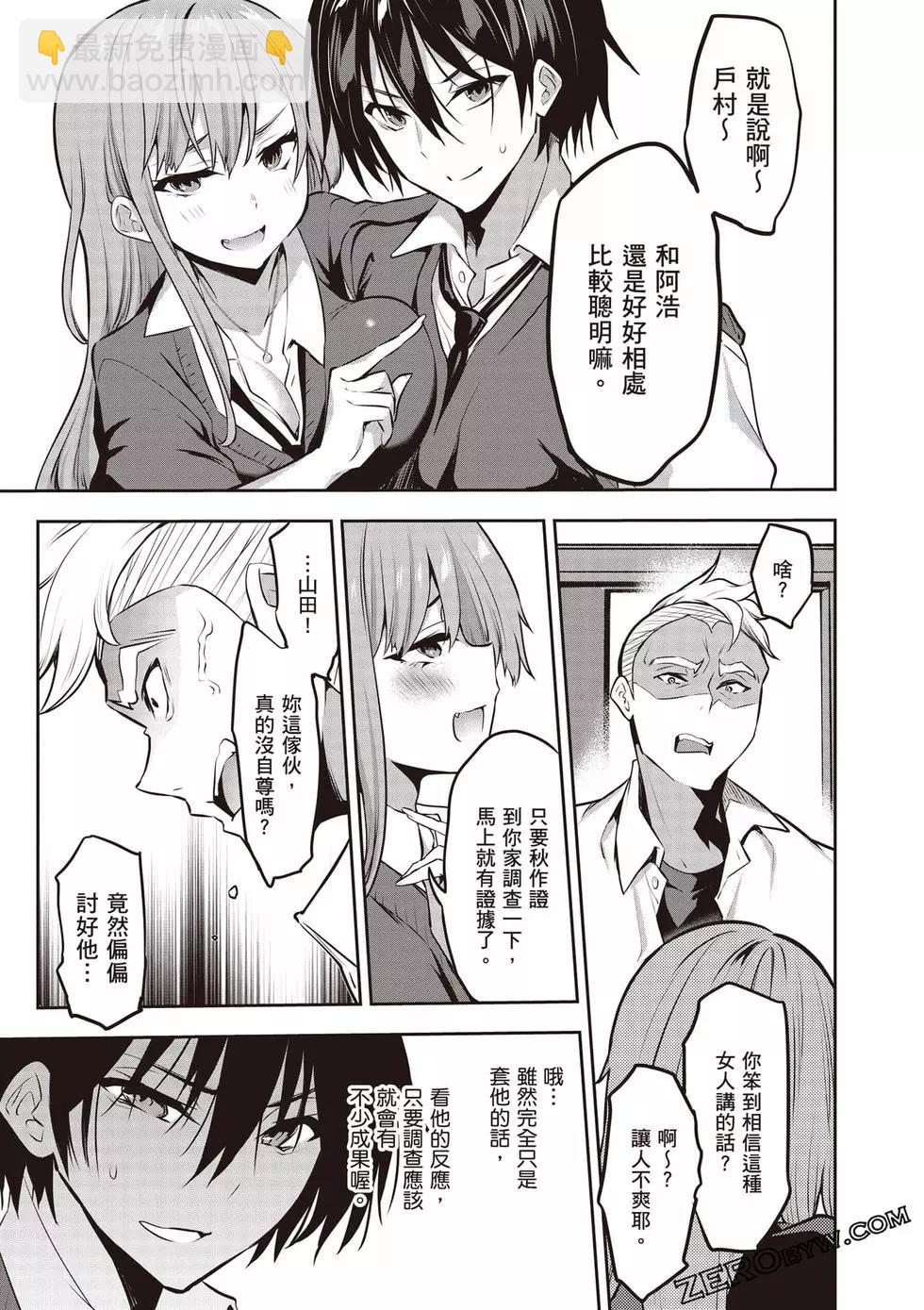 strategic lovers  - 第01卷(4/4) - 1