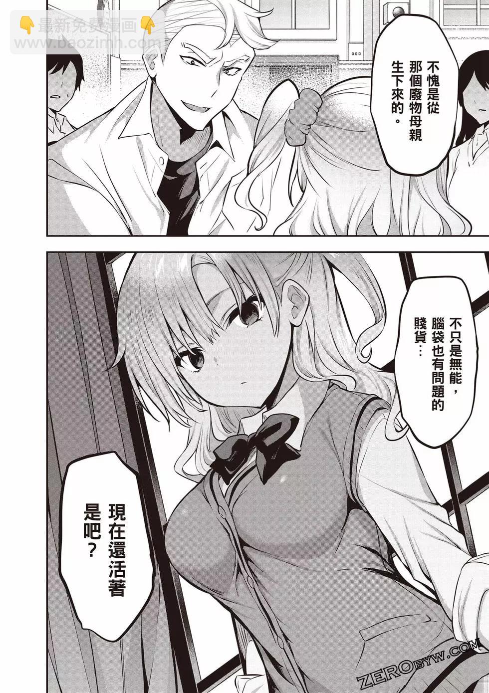 strategic lovers  - 第01卷(4/4) - 4