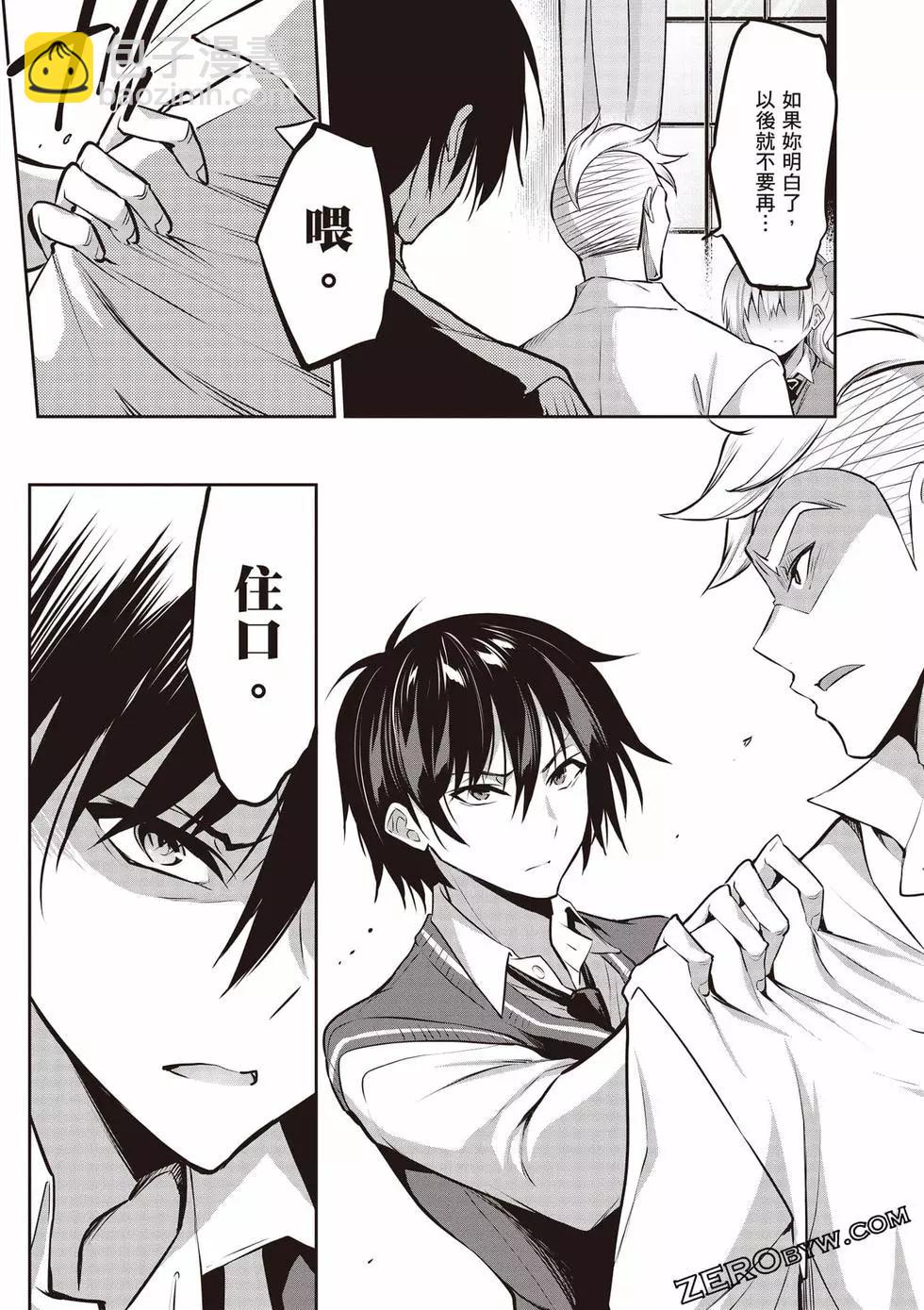 strategic lovers  - 第01卷(4/4) - 5