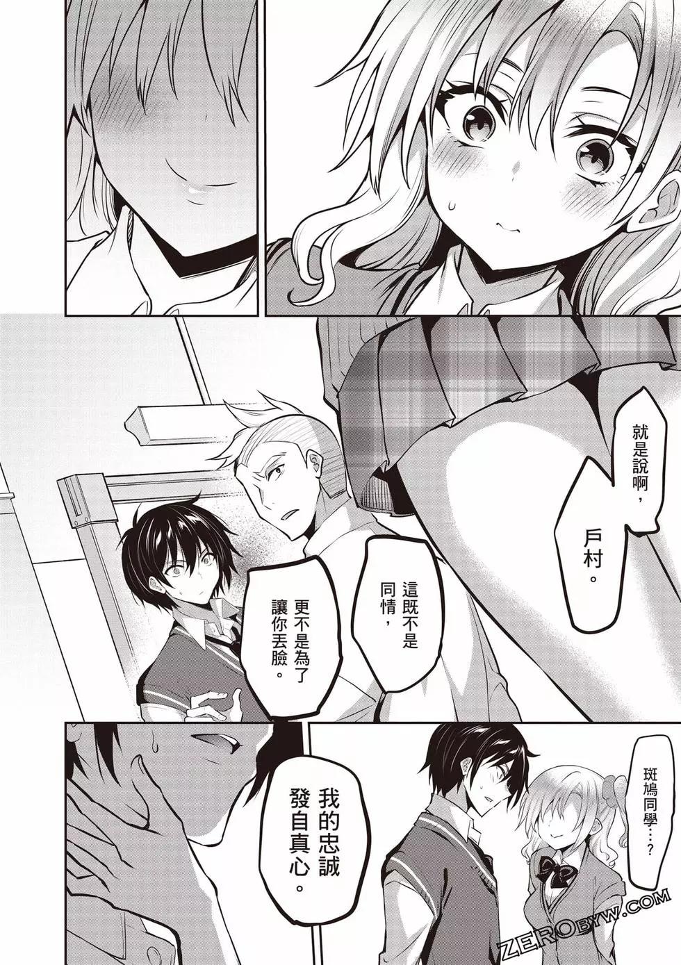 strategic lovers  - 第01卷(4/4) - 1