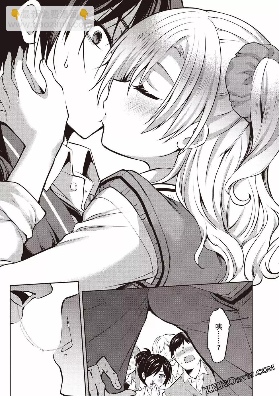 strategic lovers  - 第01卷(4/4) - 2