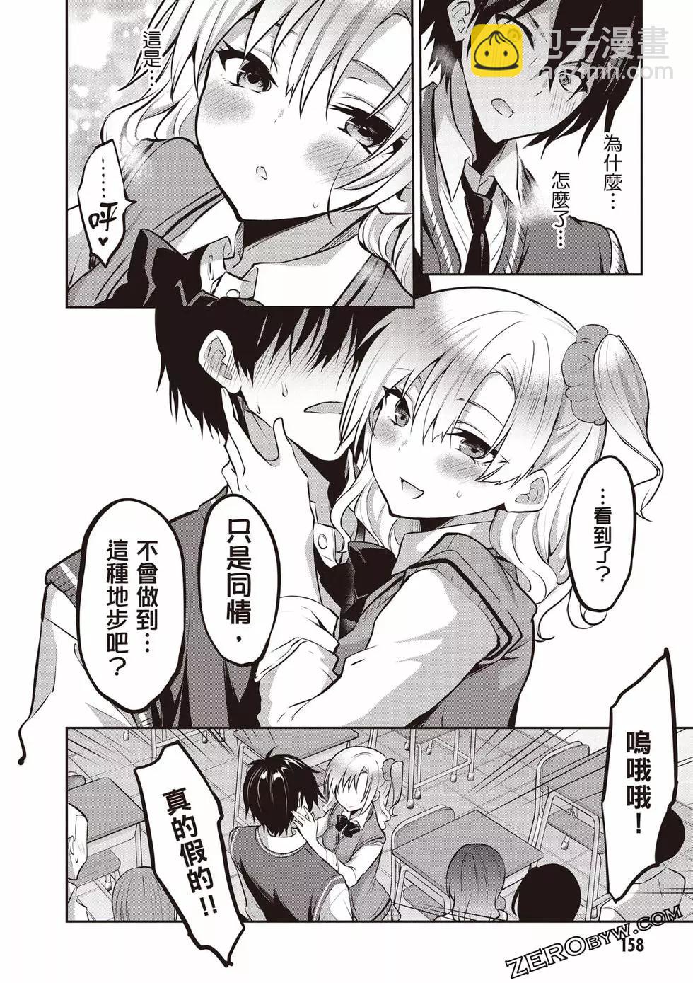 strategic lovers  - 第01卷(4/4) - 3