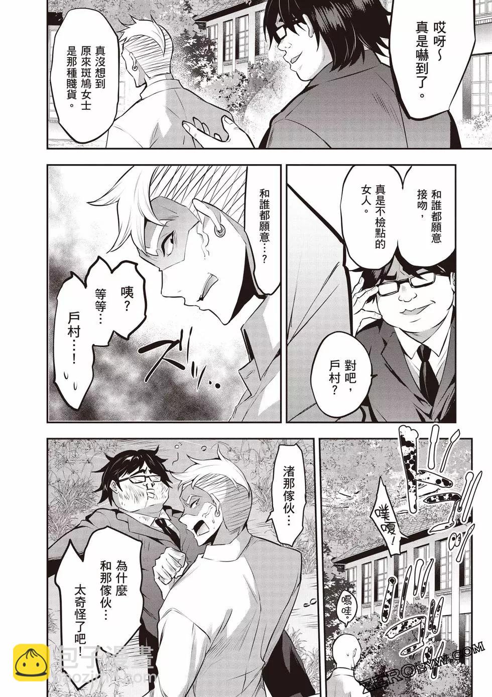 strategic lovers  - 第01卷(4/4) - 5