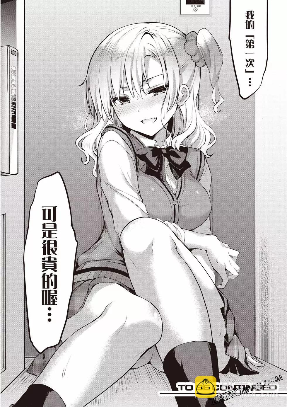 strategic lovers  - 第01卷(4/4) - 2