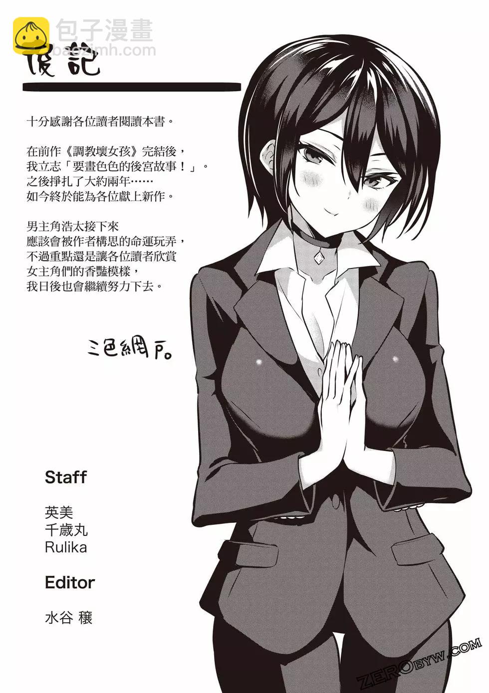 strategic lovers  - 第01卷(4/4) - 3