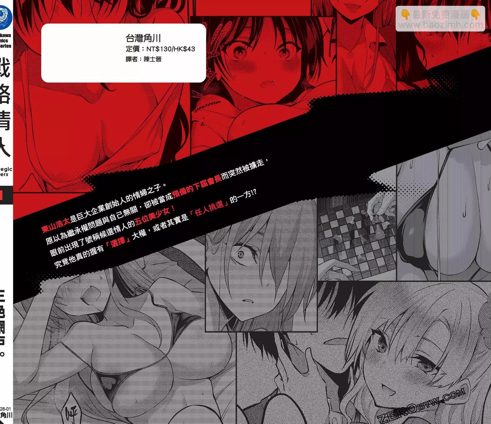 strategic lovers  - 第01卷(4/4) - 4