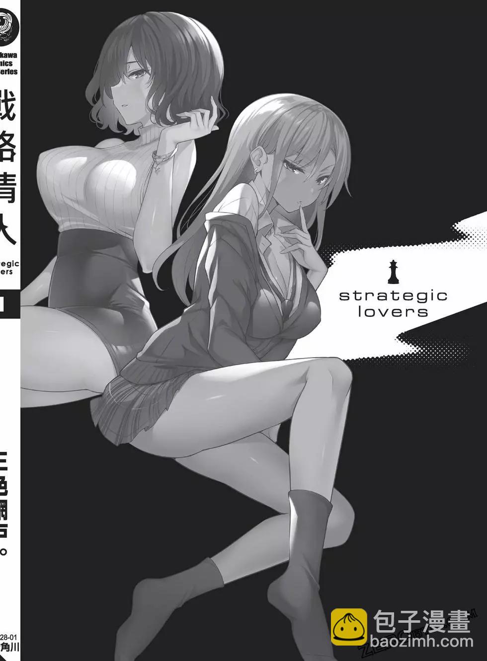 strategic lovers  - 第01卷(4/4) - 1