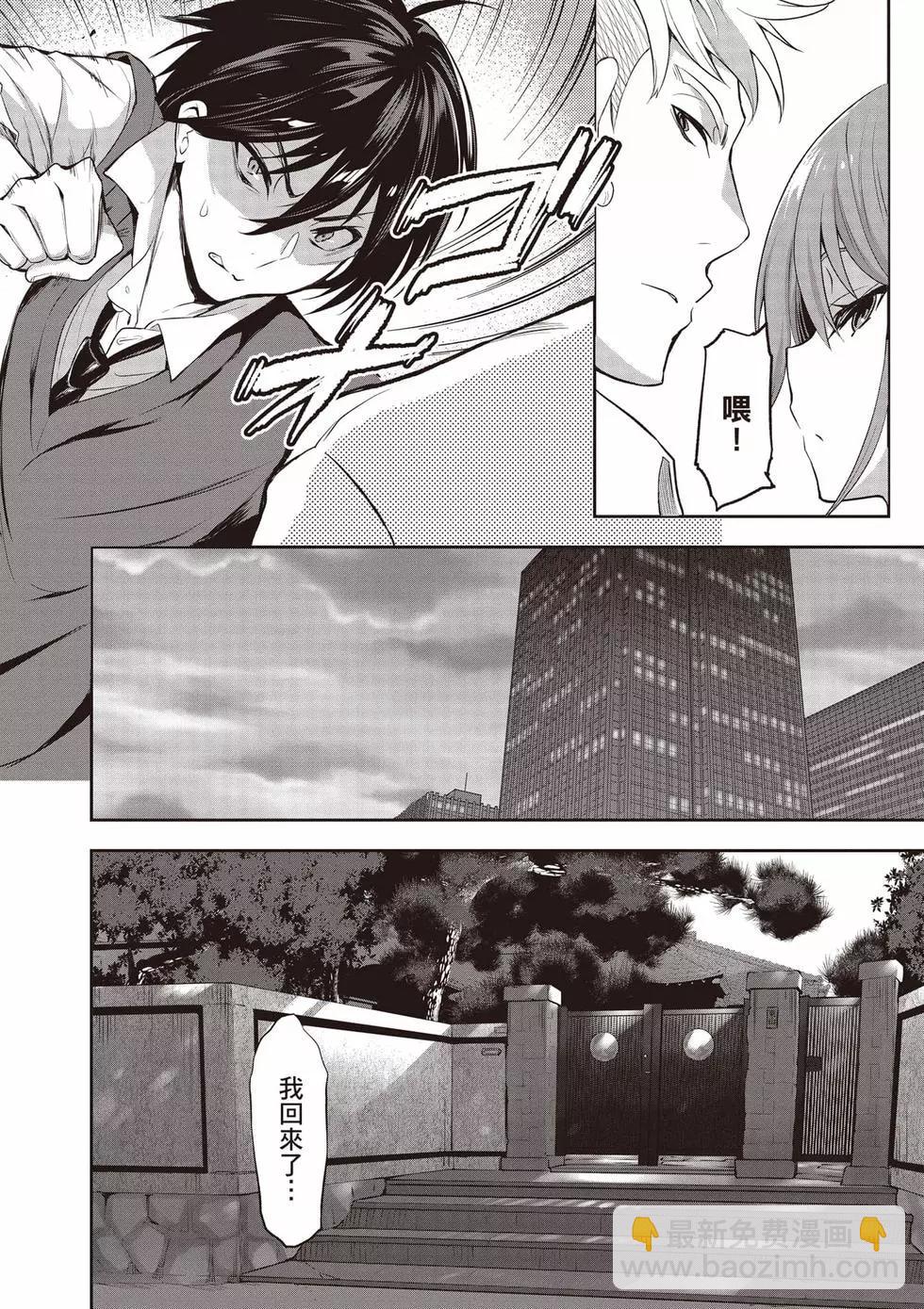 strategic lovers  - 第01卷(1/4) - 1