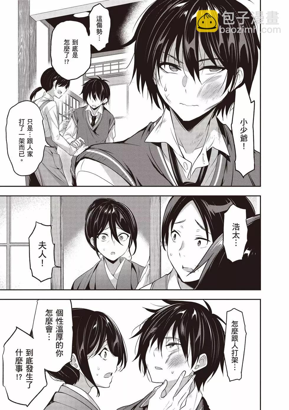 strategic lovers  - 第01卷(1/4) - 2