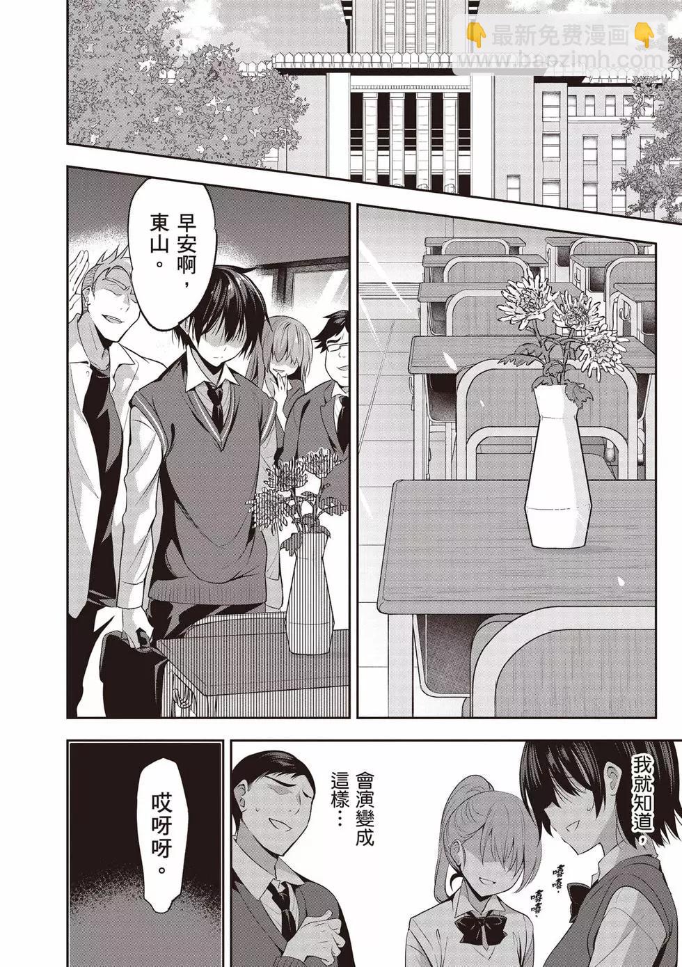 strategic lovers  - 第01卷(1/4) - 5