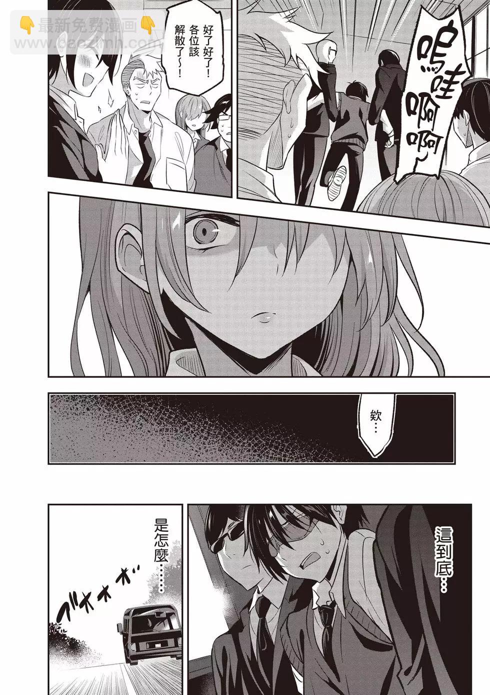 strategic lovers  - 第01卷(1/4) - 1