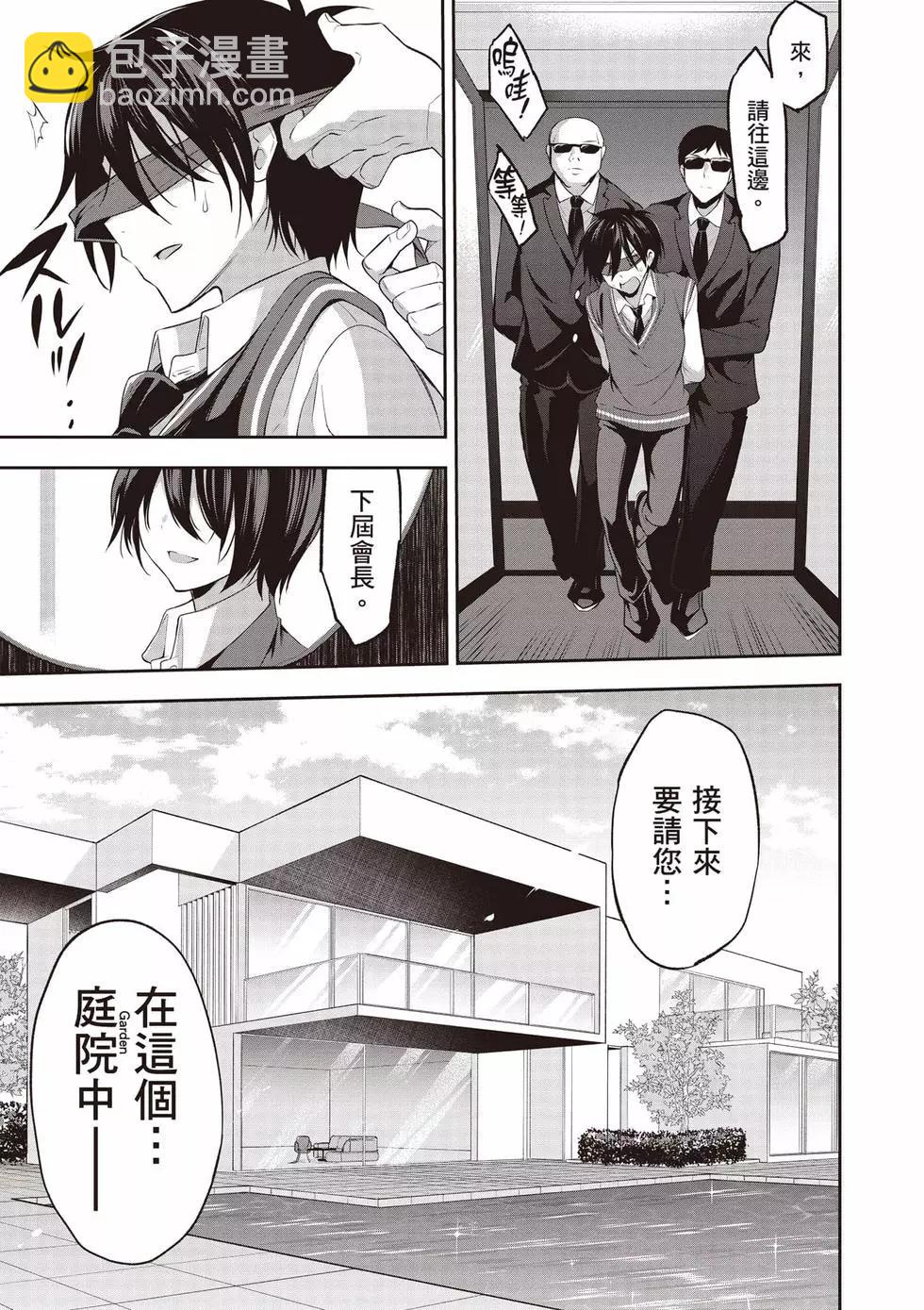 strategic lovers  - 第01卷(1/4) - 2