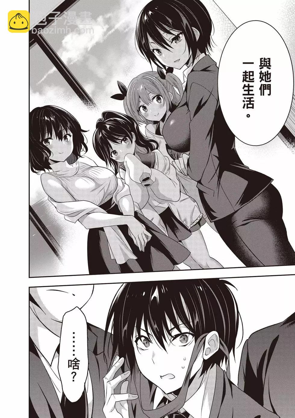 strategic lovers  - 第01卷(1/4) - 3