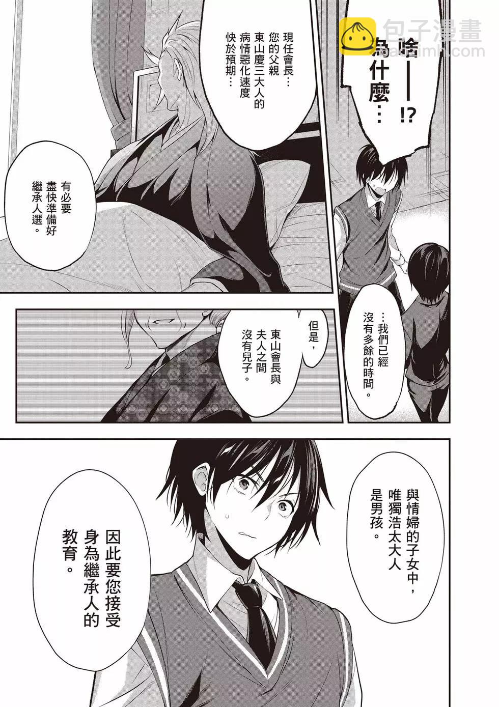 strategic lovers  - 第01卷(1/4) - 4