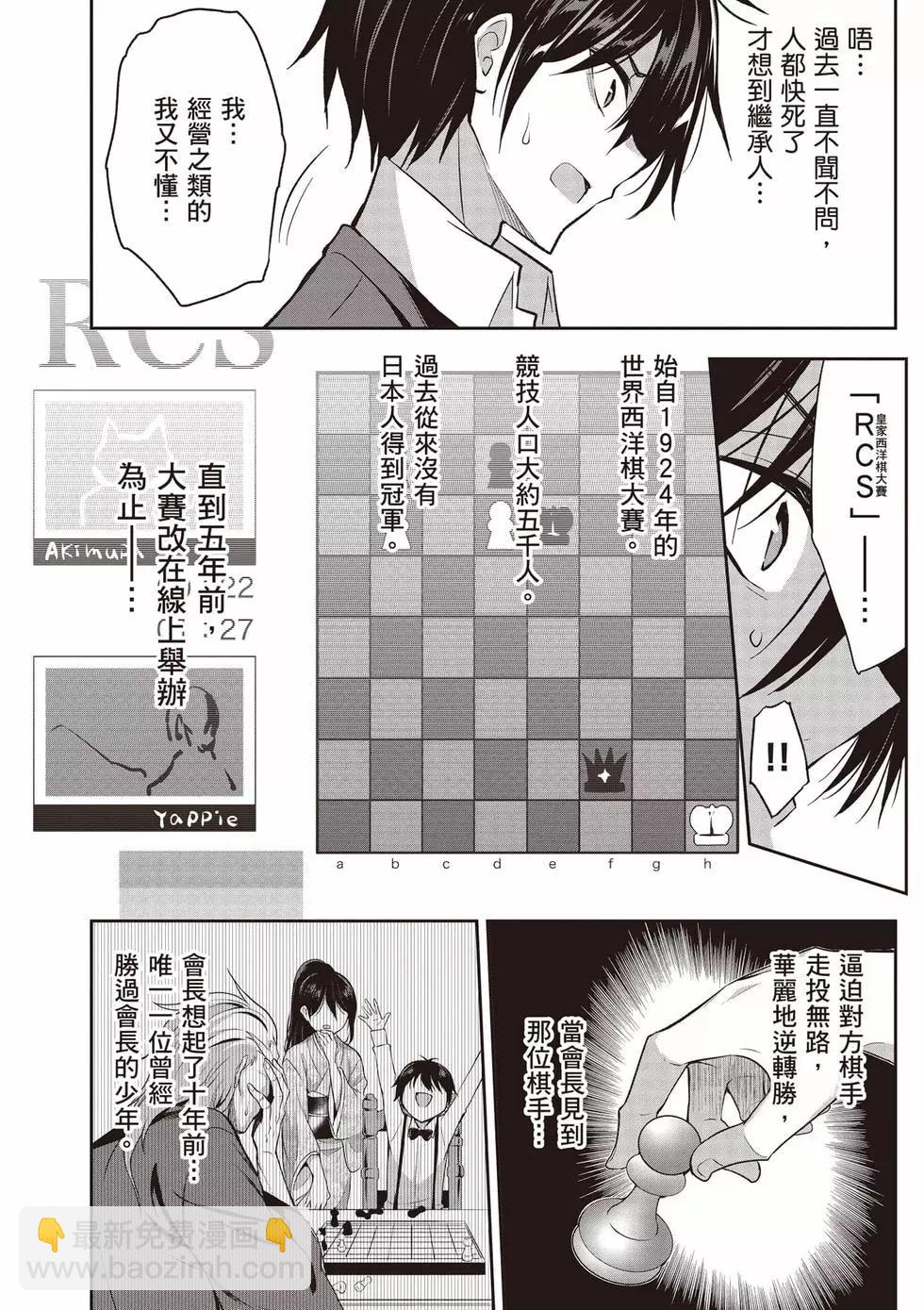 strategic lovers  - 第01卷(1/4) - 5