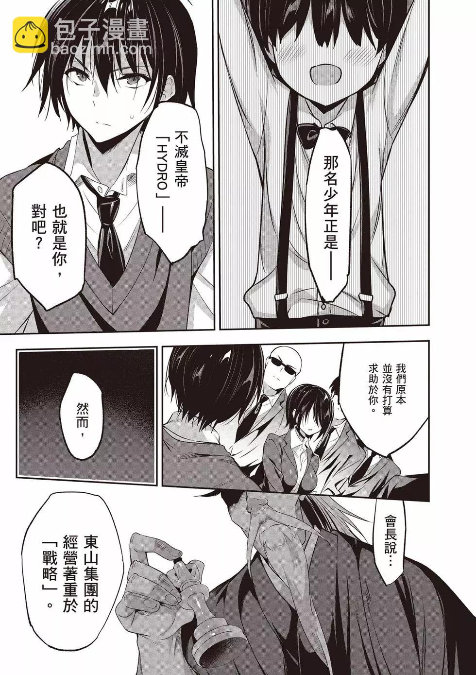 strategic lovers  - 第01卷(1/4) - 6