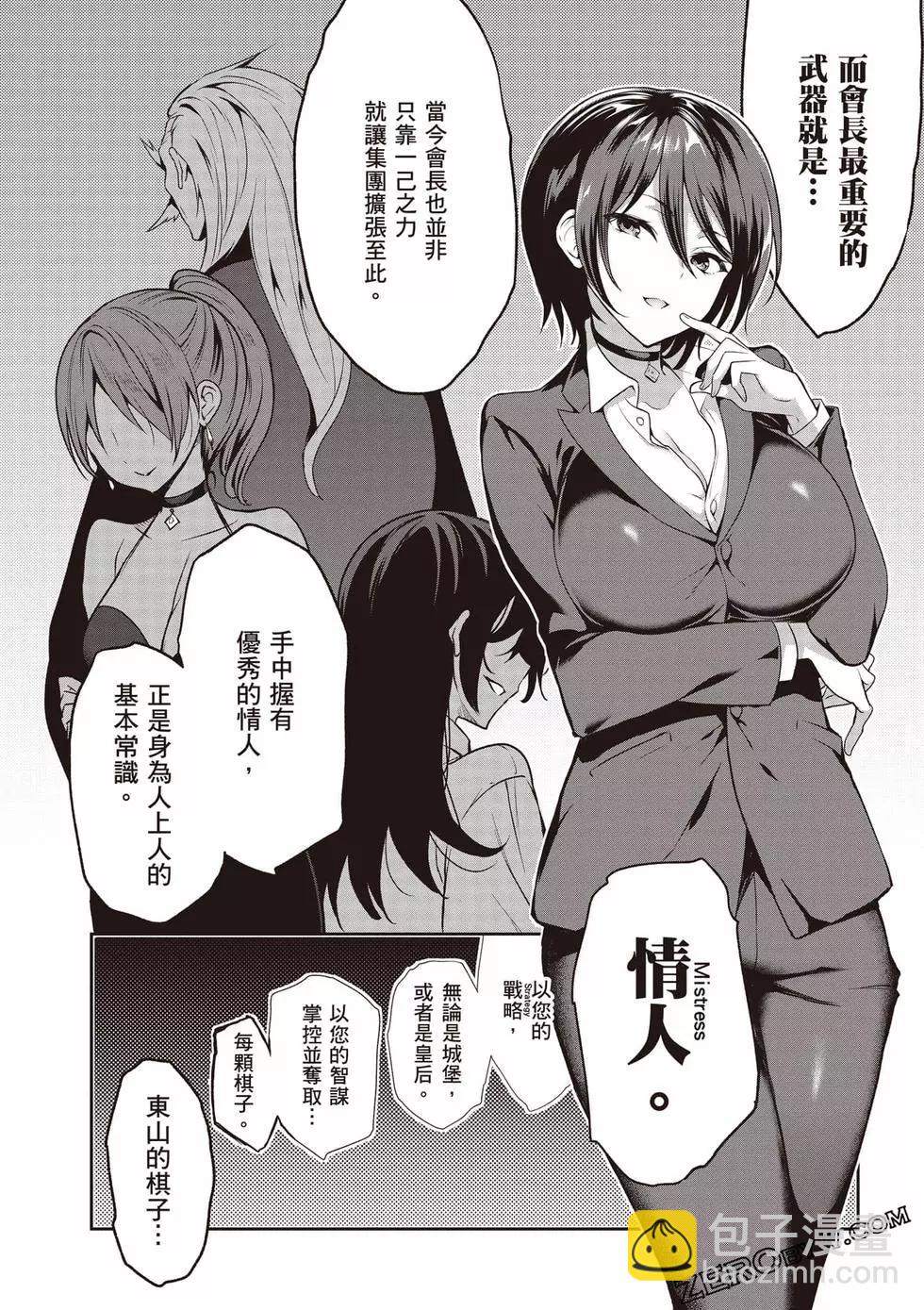 strategic lovers  - 第01卷(1/4) - 7